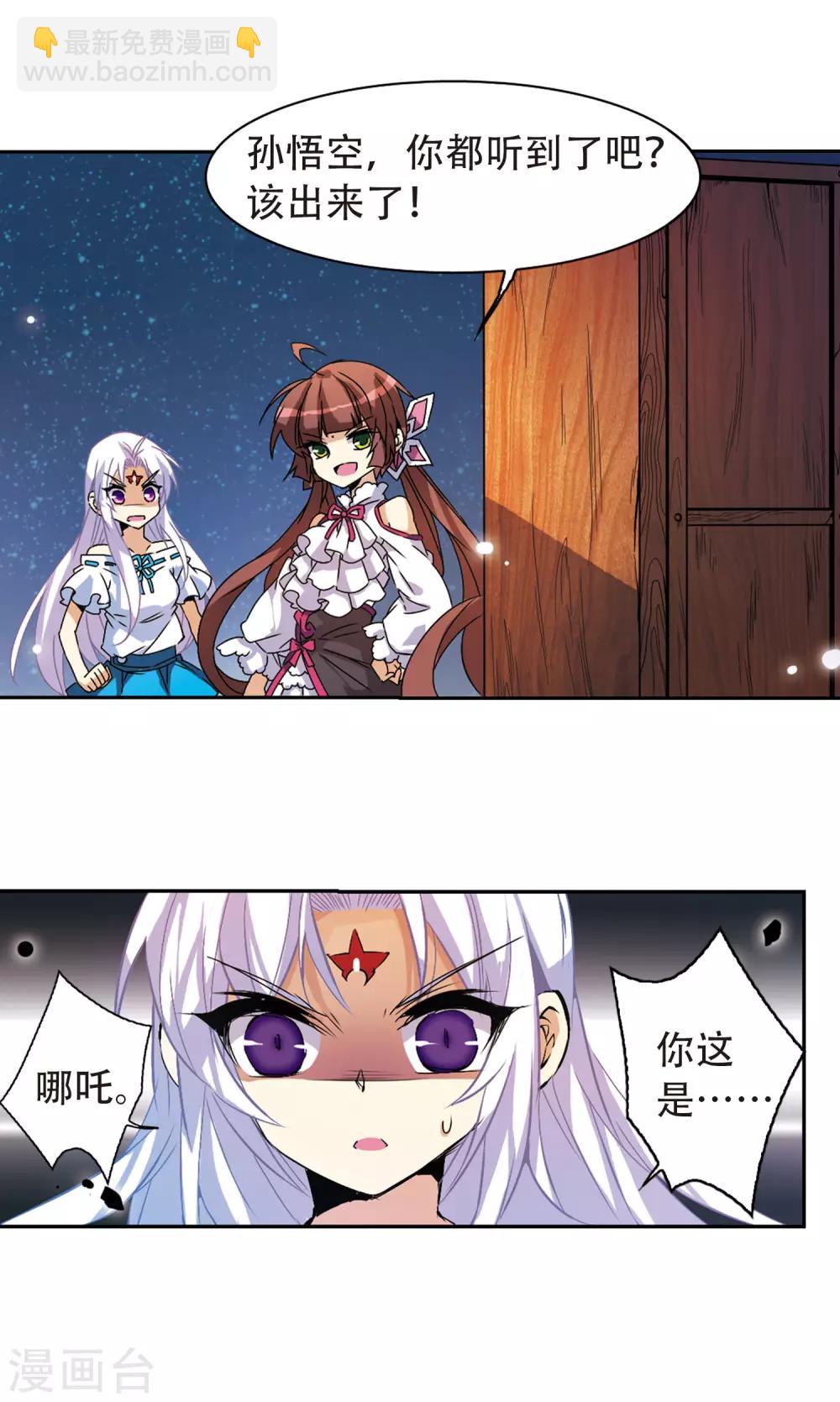 🍱三眼哮天录 第84话 反击 第21页