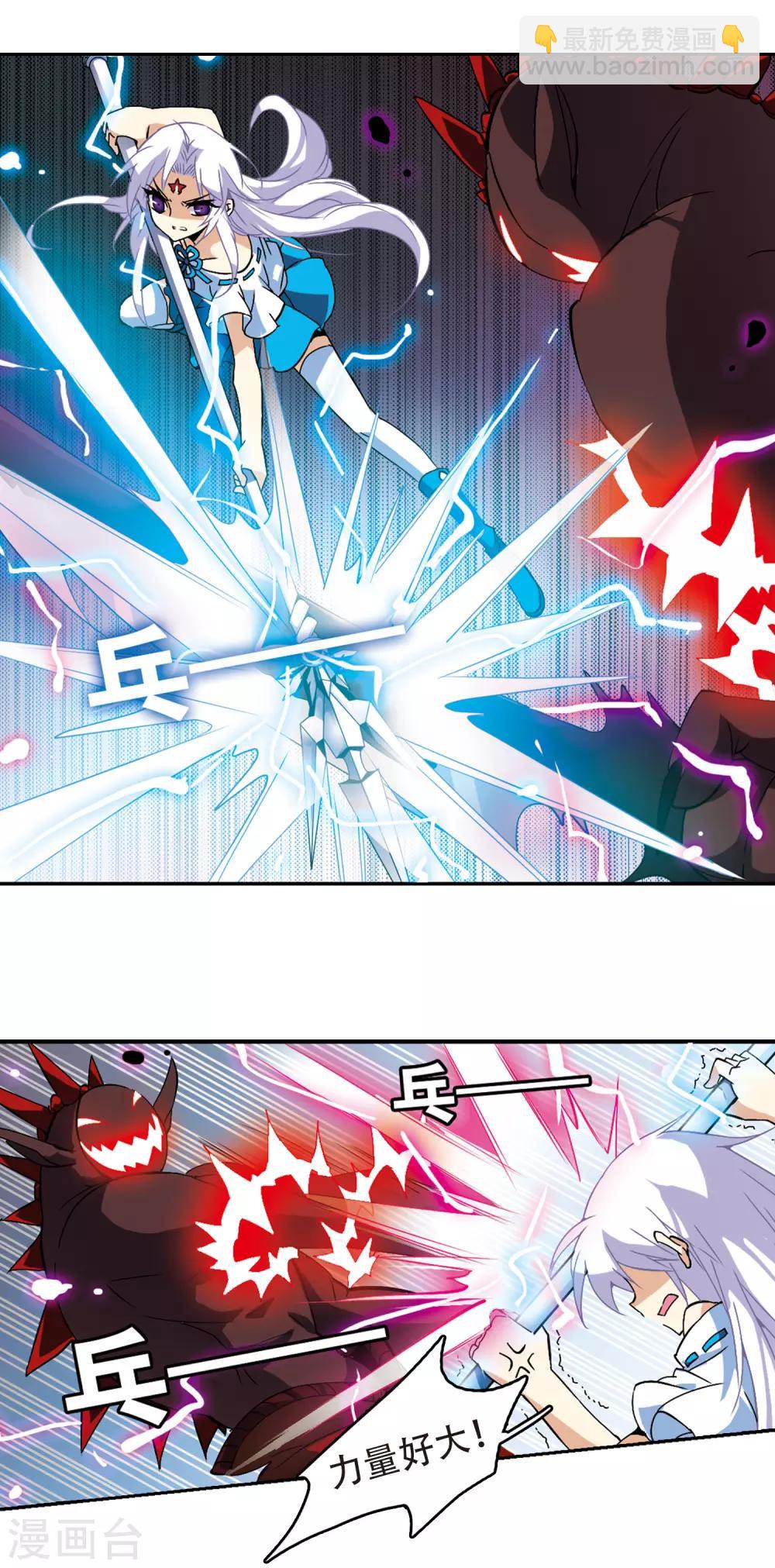 🍱三眼哮天录 第84话 反击 第5页
