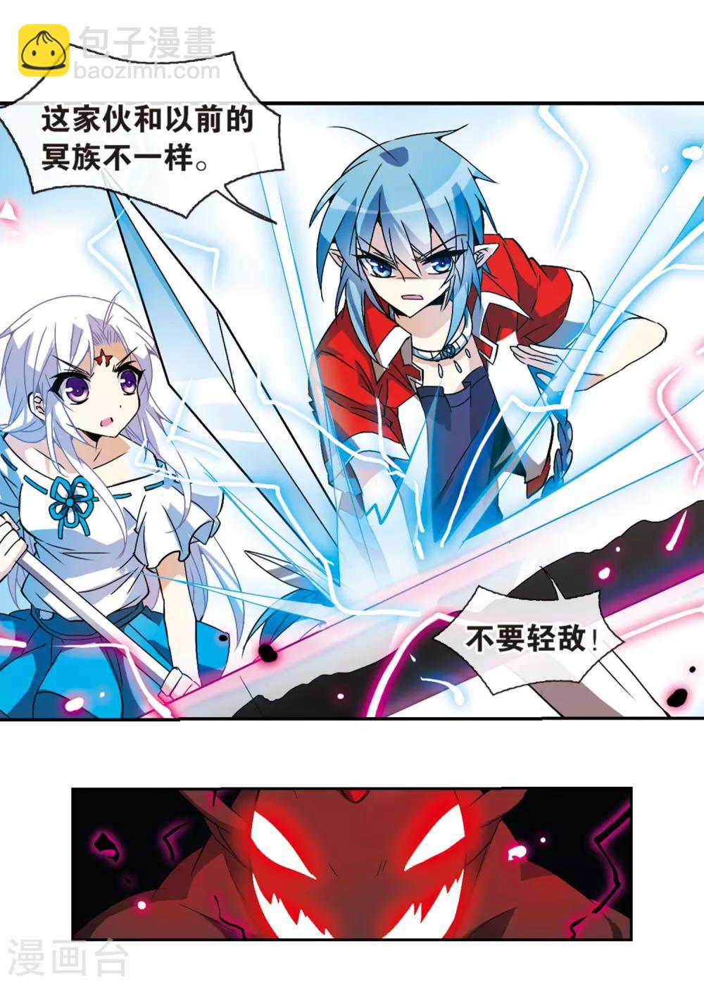 🍱三眼哮天录 第84话 反击 第7页