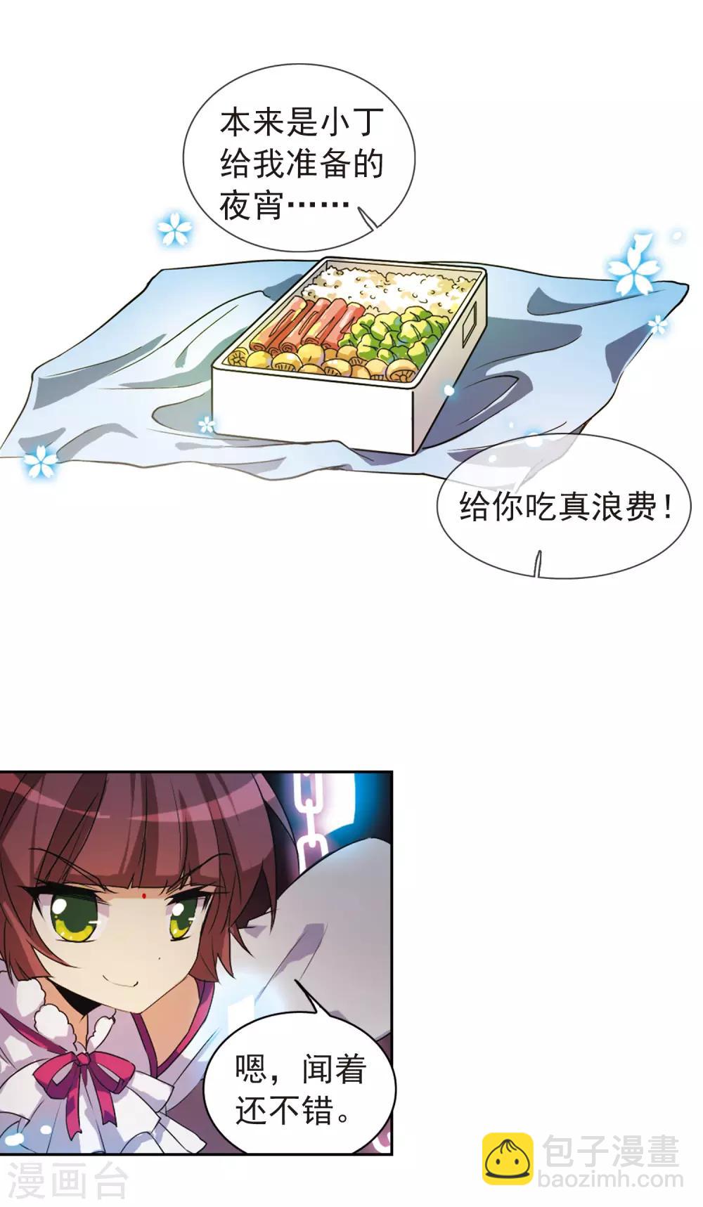 🍱三眼哮天录 第86话 嫉妒之心 第10页