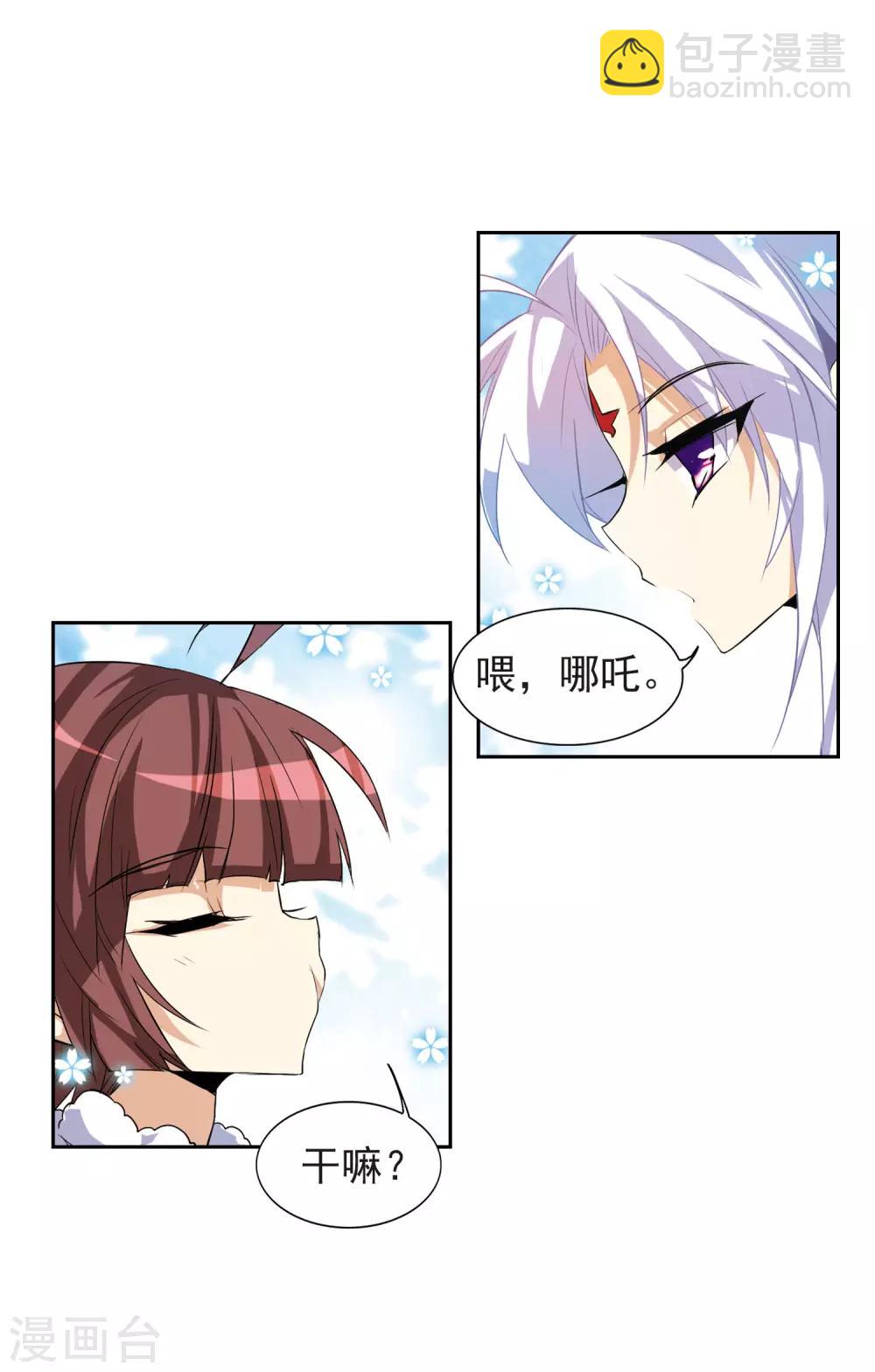 🍱三眼哮天录 第86话 嫉妒之心 第12页