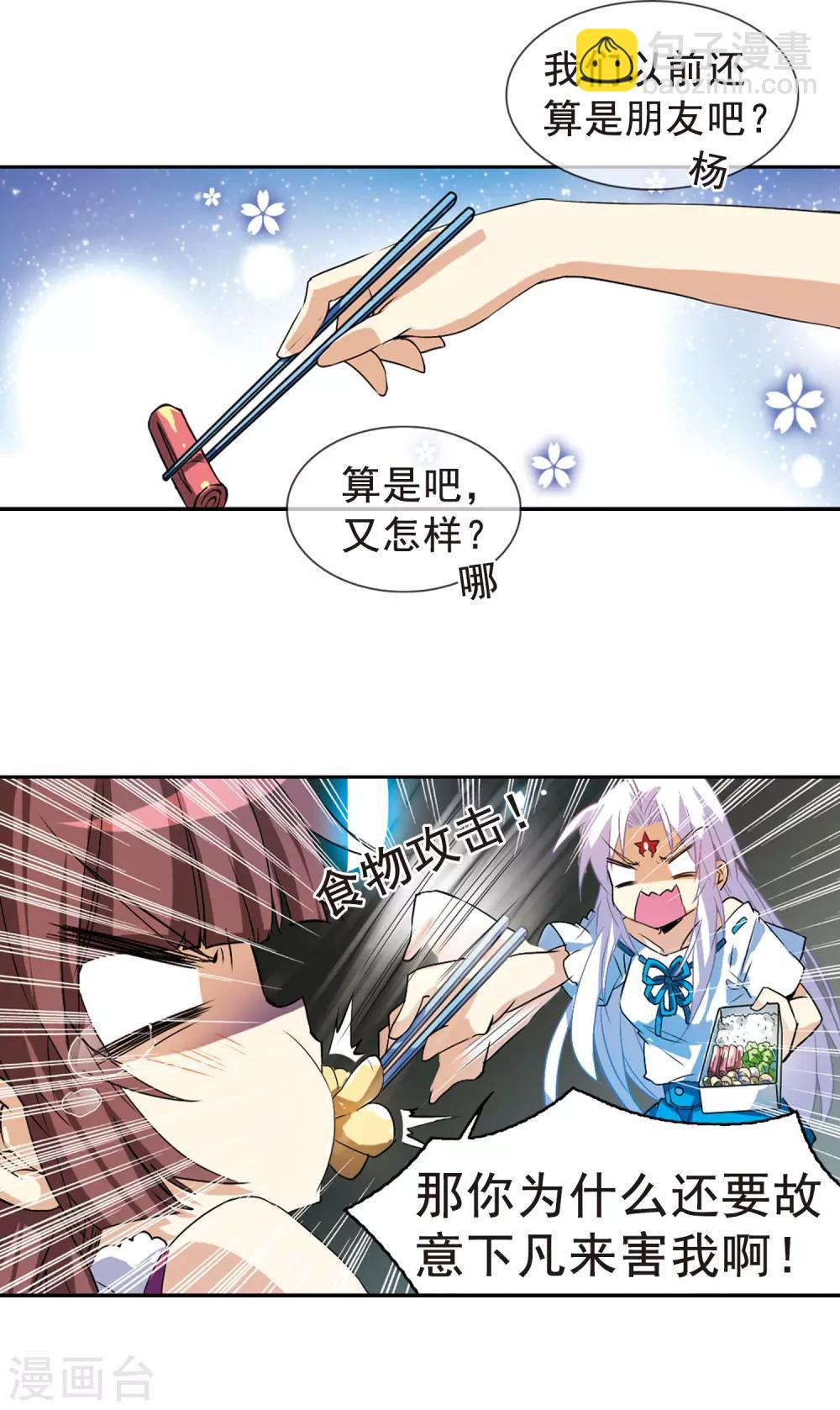 🍱三眼哮天录 第86话 嫉妒之心 第13页