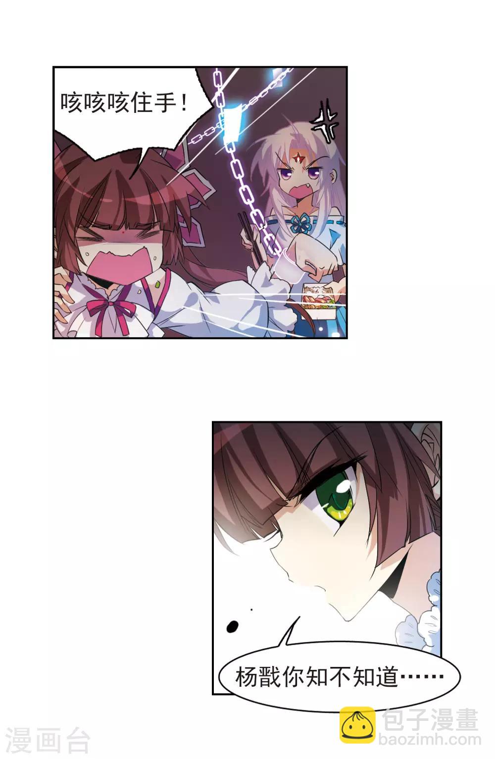 🍱三眼哮天录 第86话 嫉妒之心 第14页