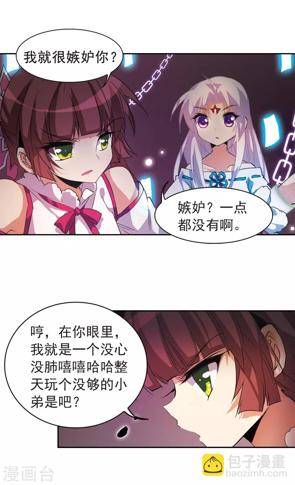 🍱三眼哮天录 第86话 嫉妒之心 第15页