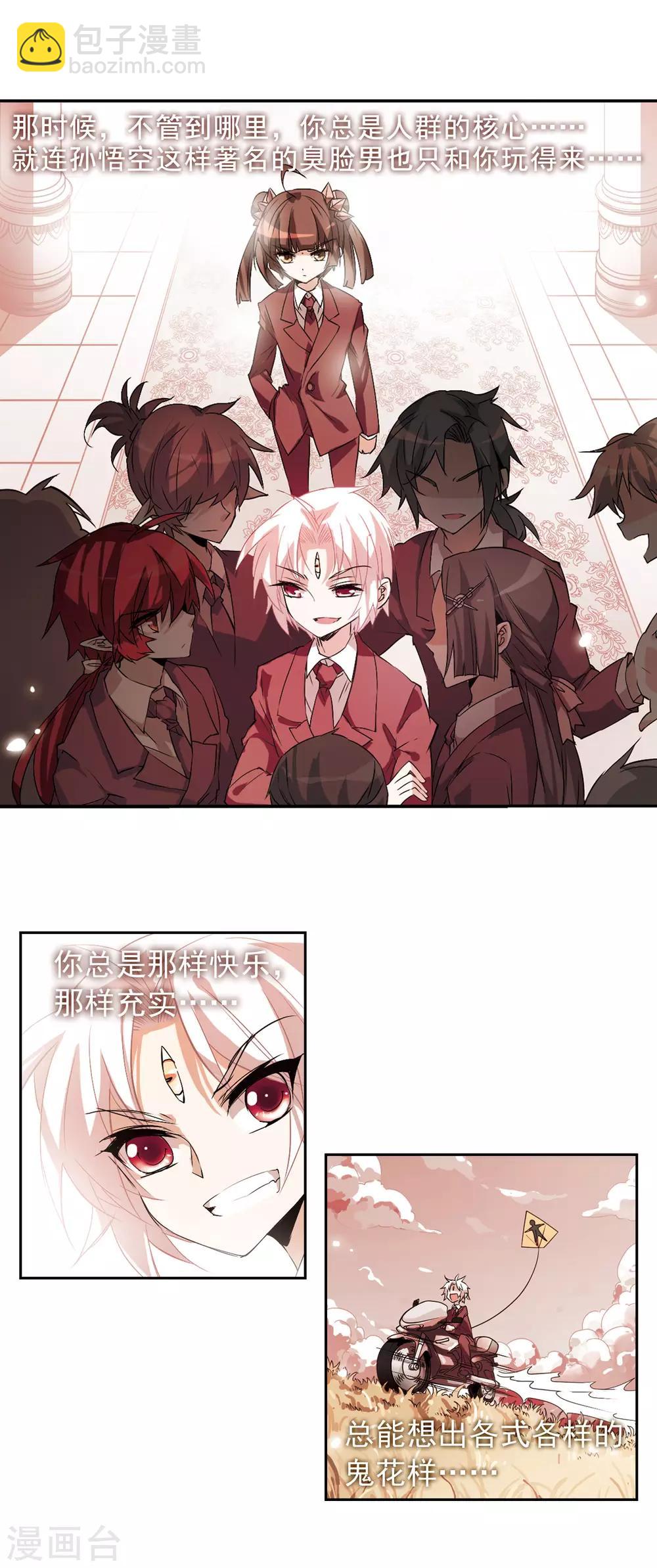 🍱三眼哮天录 第86话 嫉妒之心 第16页