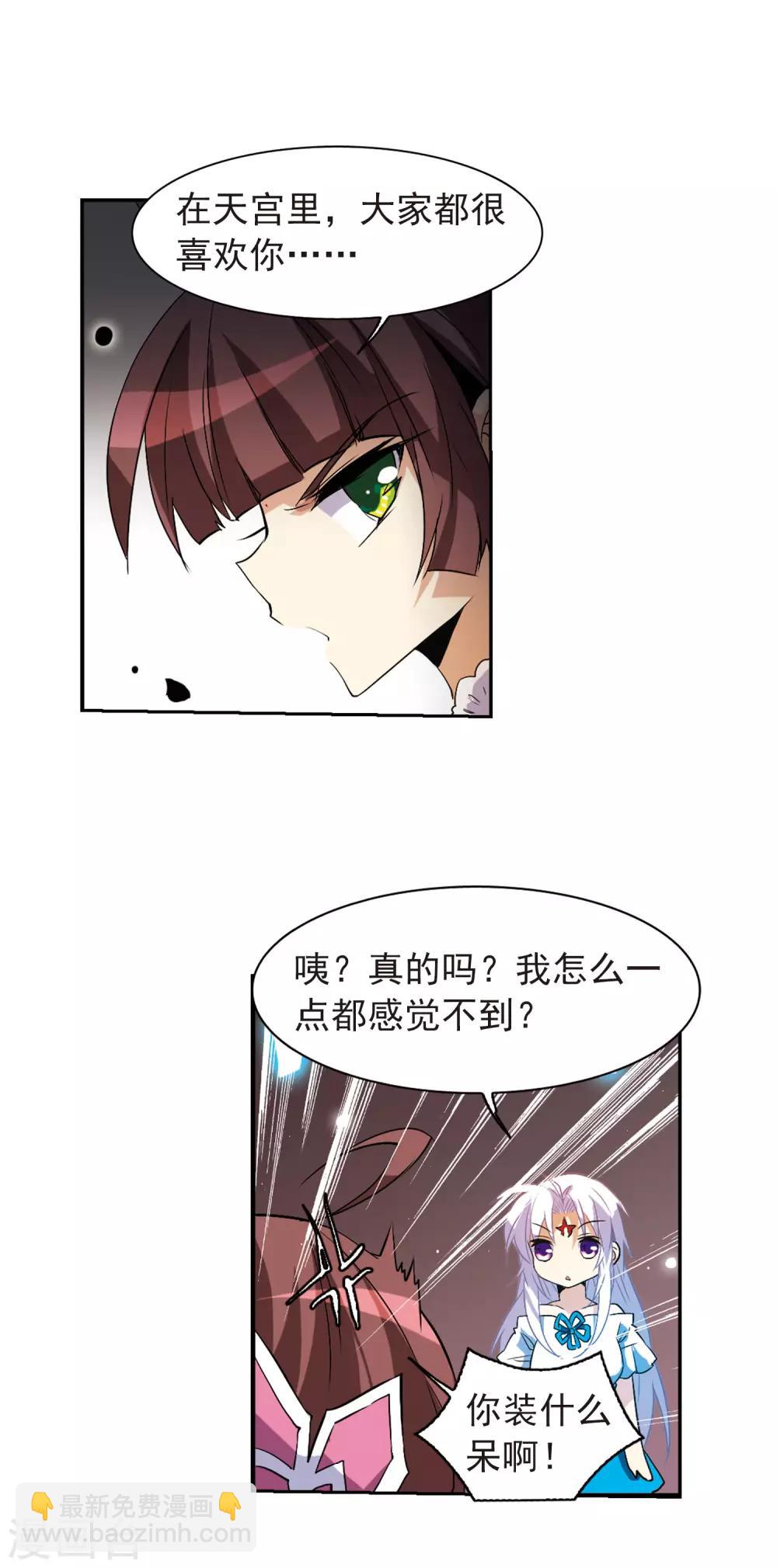 🍱三眼哮天录 第86话 嫉妒之心 第17页