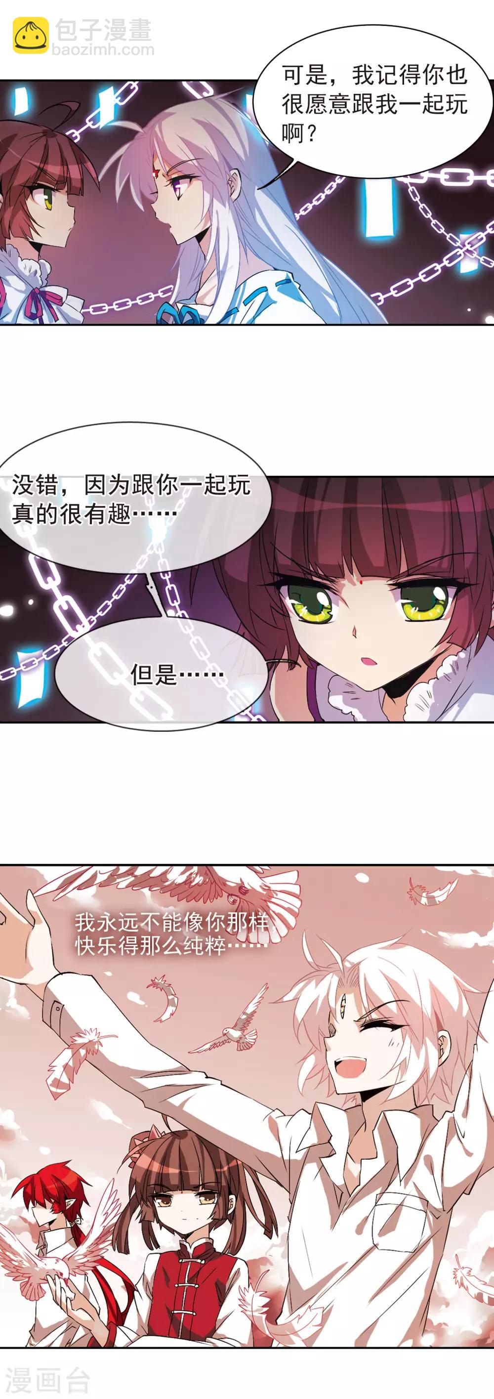 🍱三眼哮天录 第86话 嫉妒之心 第18页