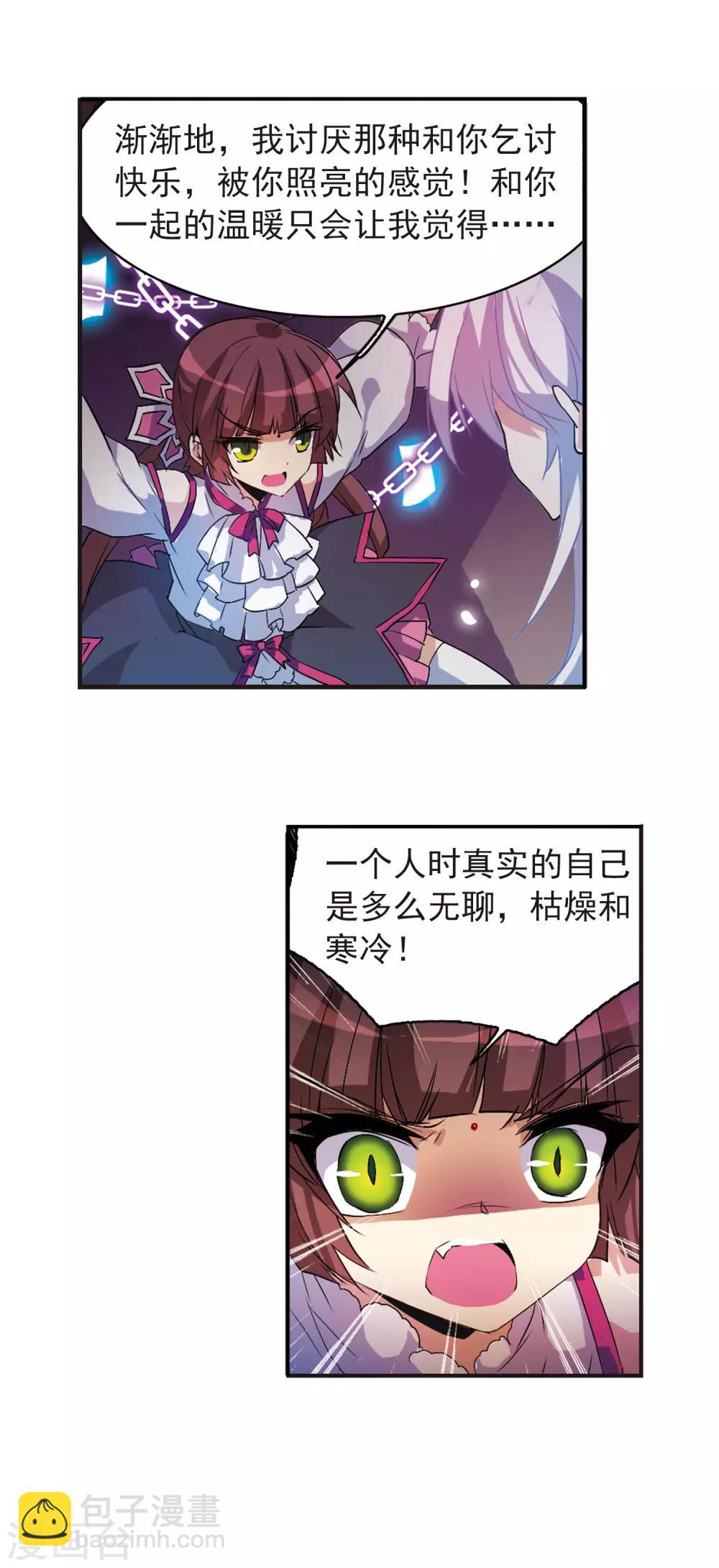 🍱三眼哮天录 第86话 嫉妒之心 第19页