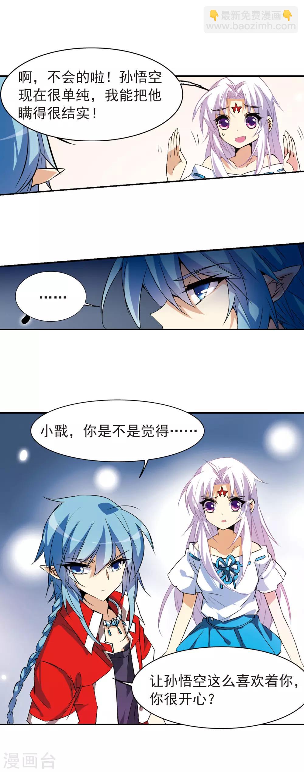 🍱三眼哮天录 第86话 嫉妒之心 第3页