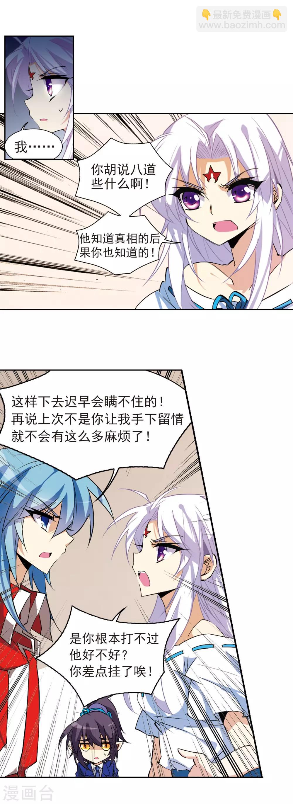 🍱三眼哮天录 第86话 嫉妒之心 第4页