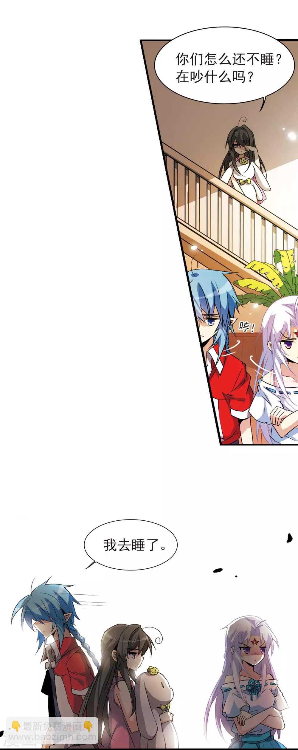 🍱三眼哮天录 第86话 嫉妒之心 第5页