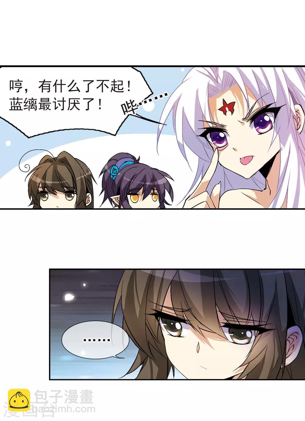 🍱三眼哮天录 第86话 嫉妒之心 第6页