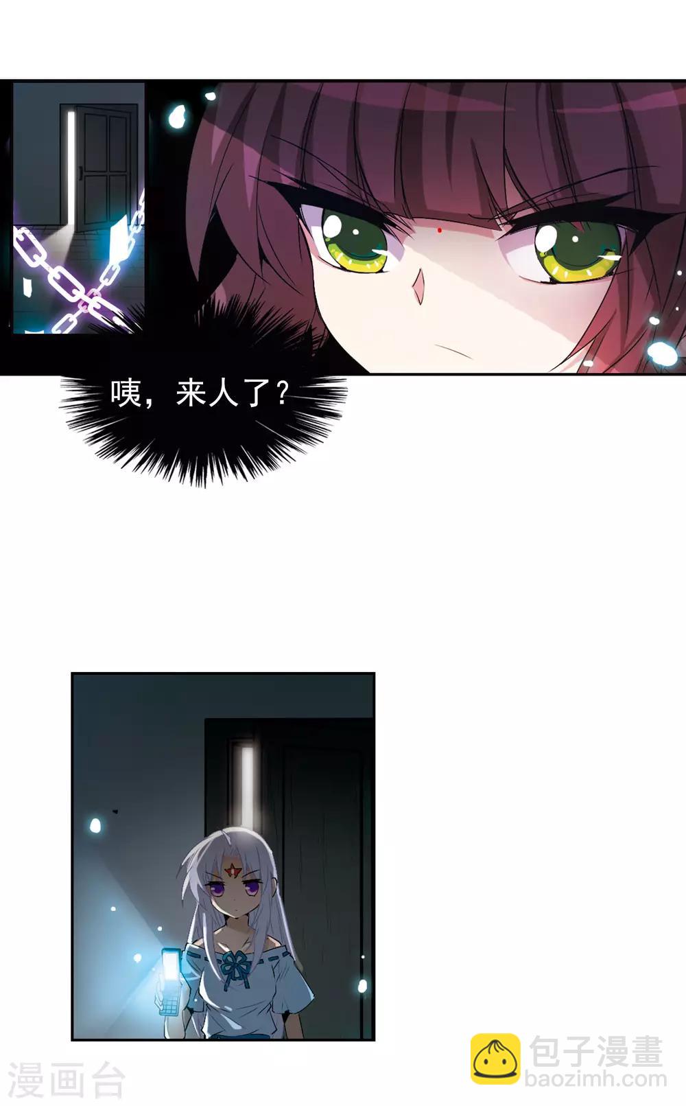 🍱三眼哮天录 第86话 嫉妒之心 第8页