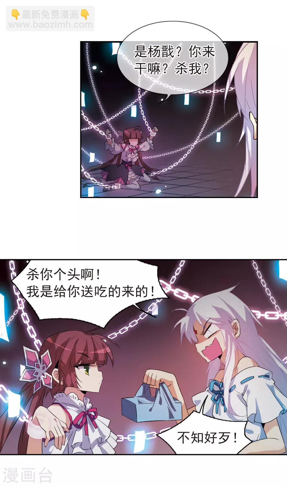🍱三眼哮天录 第86话 嫉妒之心 第9页