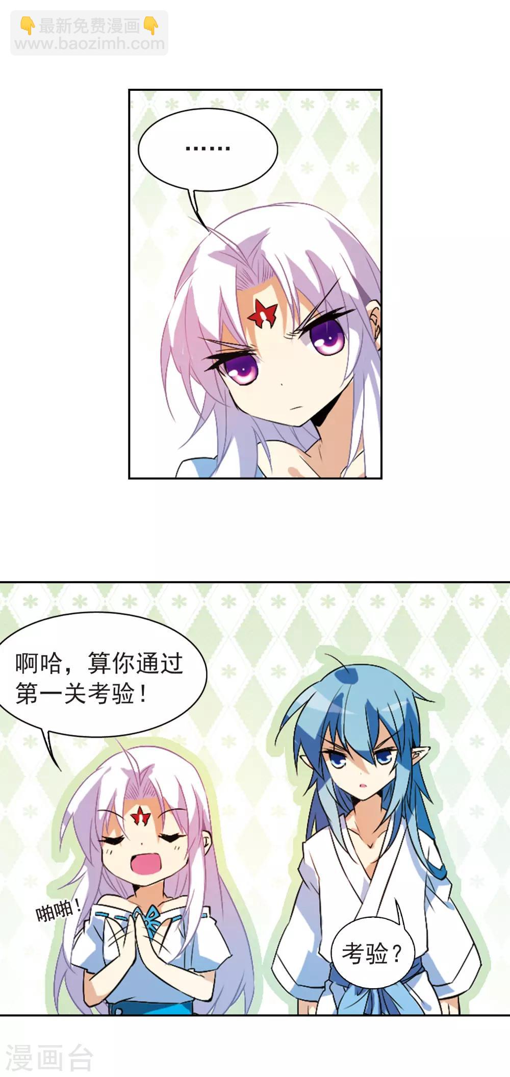 🍱三眼哮天录 第88话 真与假 第12页