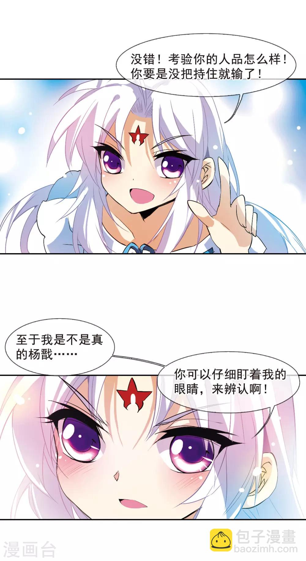🍱三眼哮天录 第88话 真与假 第13页