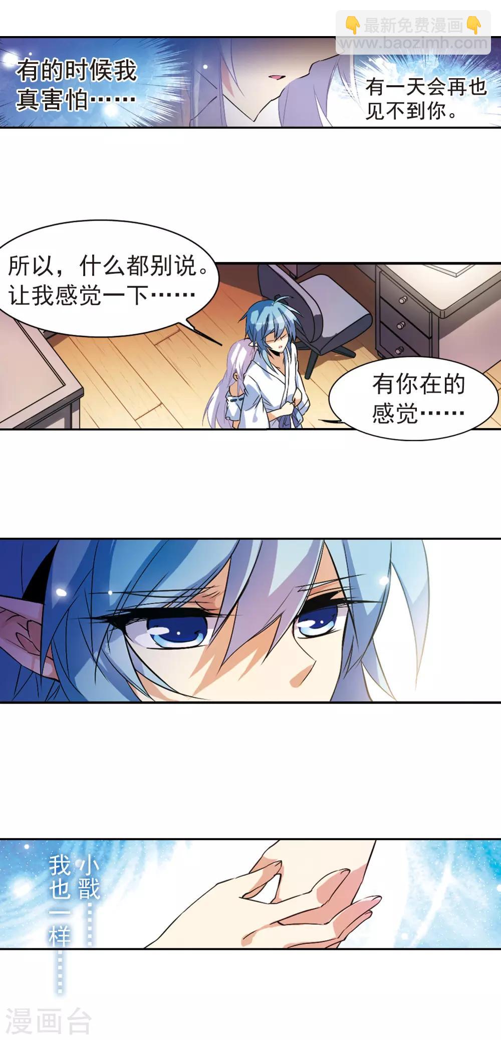 🍱三眼哮天录 第88话 真与假 第17页