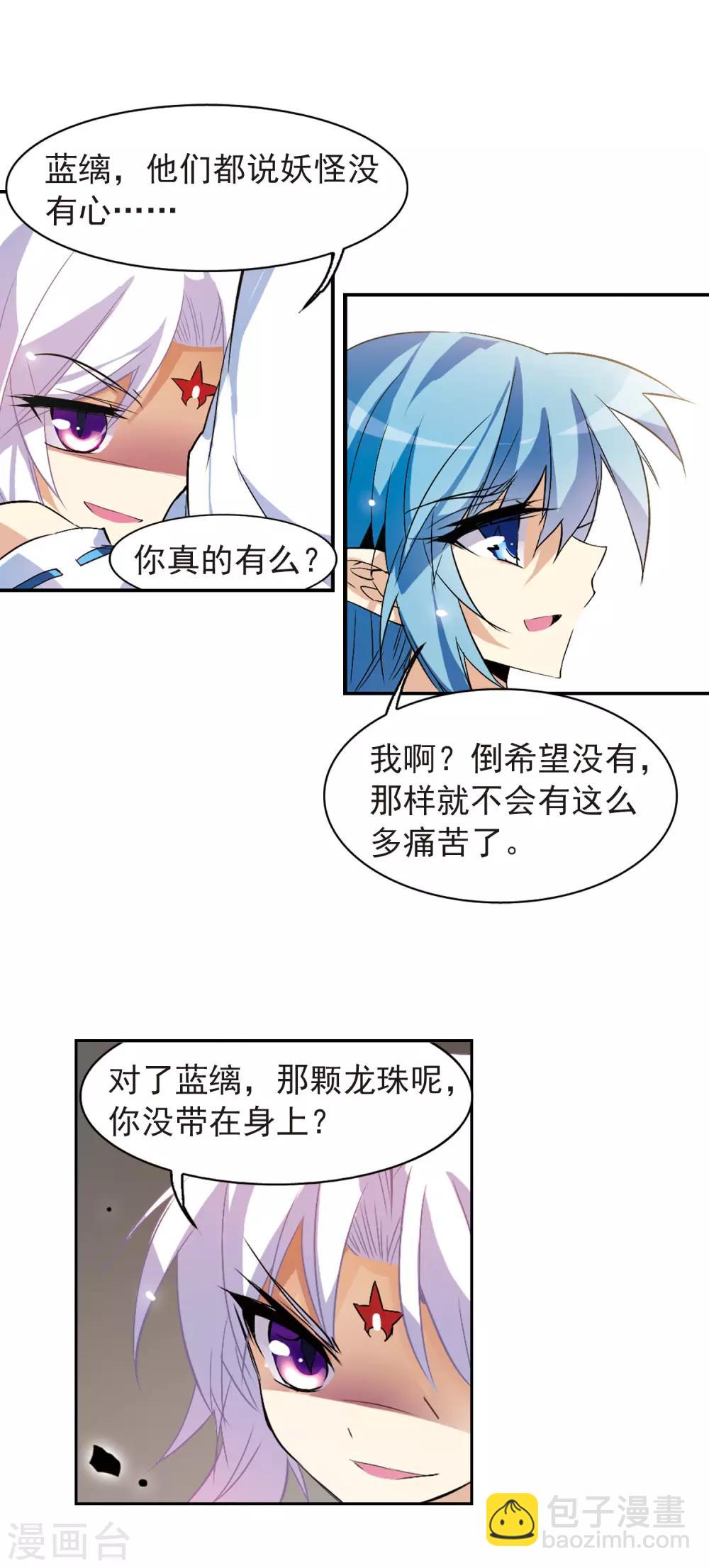 🍱三眼哮天录 第88话 真与假 第19页