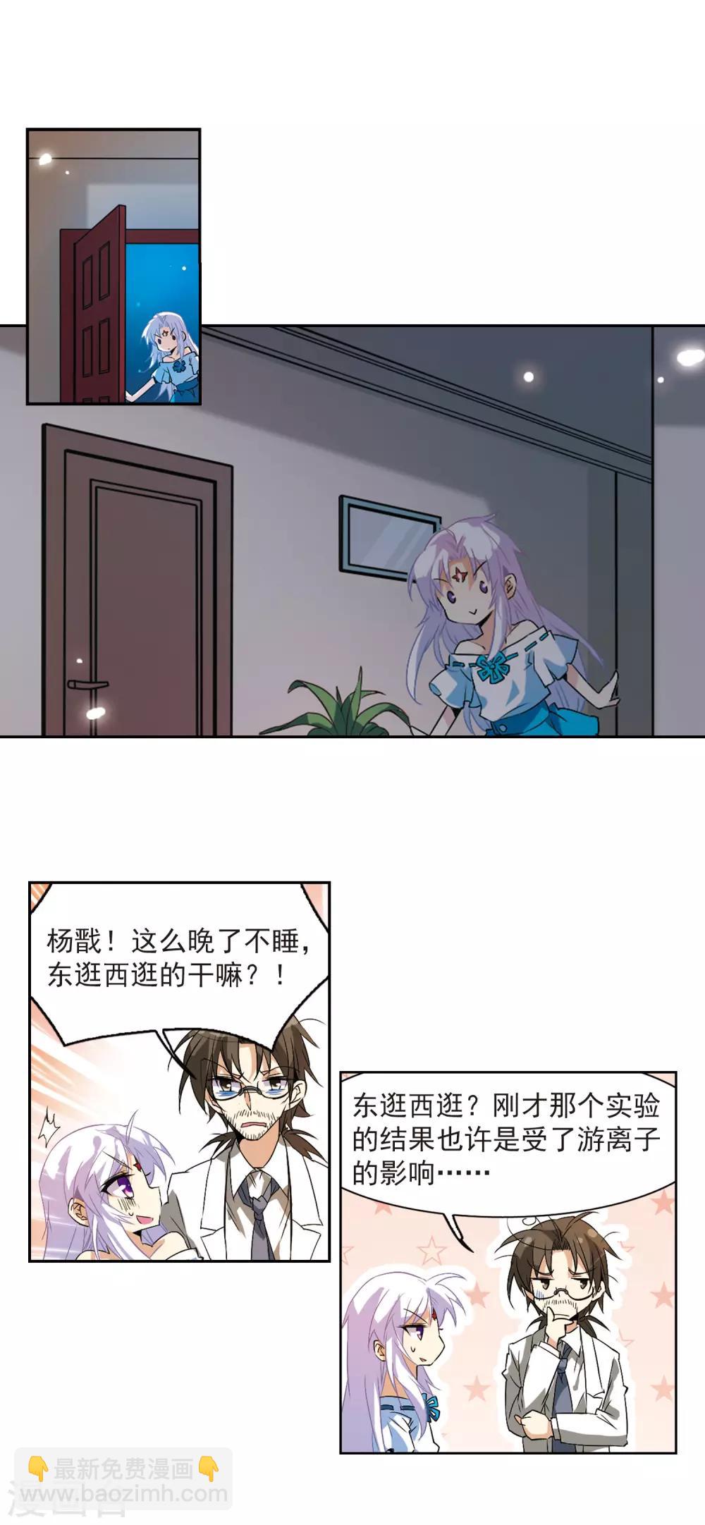 🍱三眼哮天录 第88话 真与假 第4页