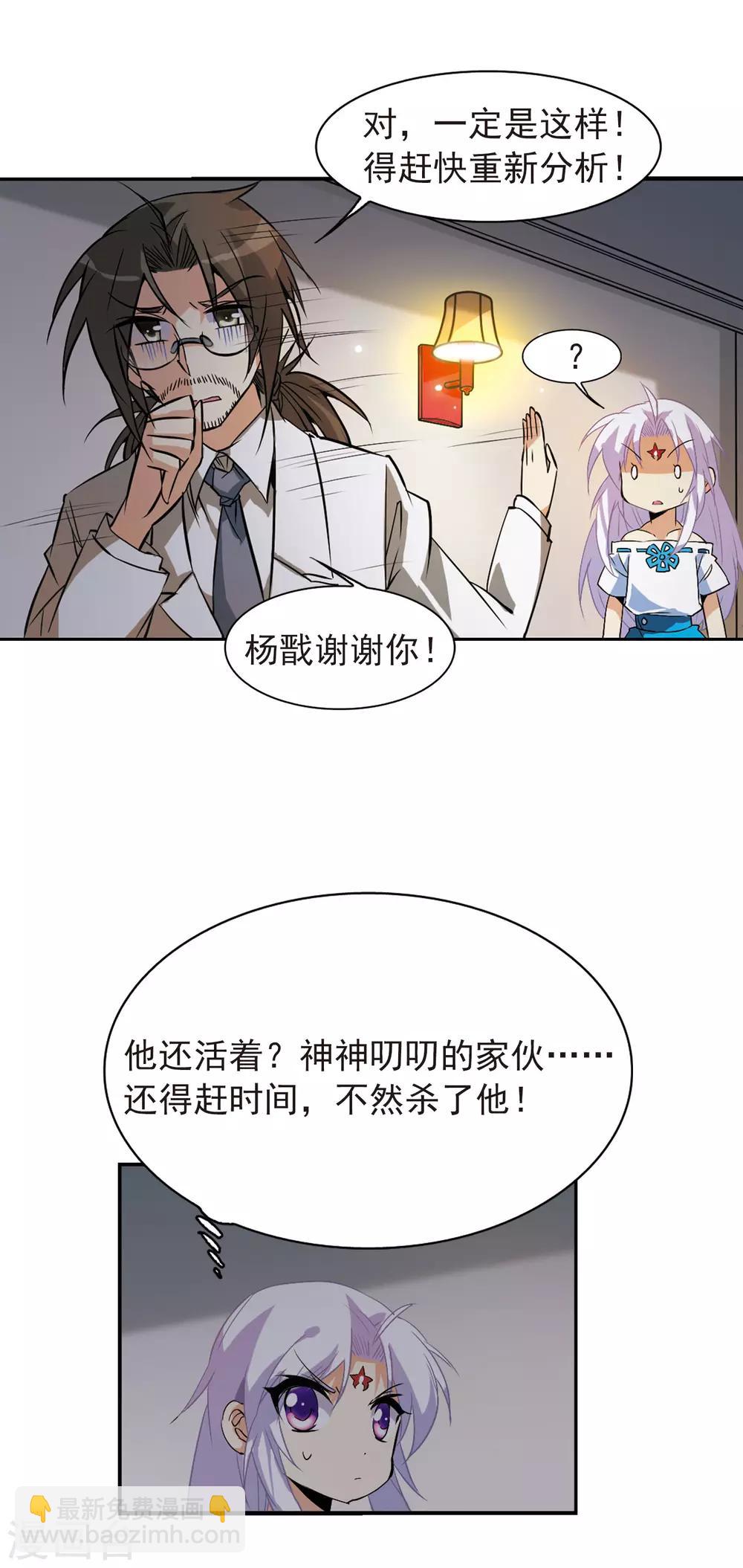 🍱三眼哮天录 第88话 真与假 第5页