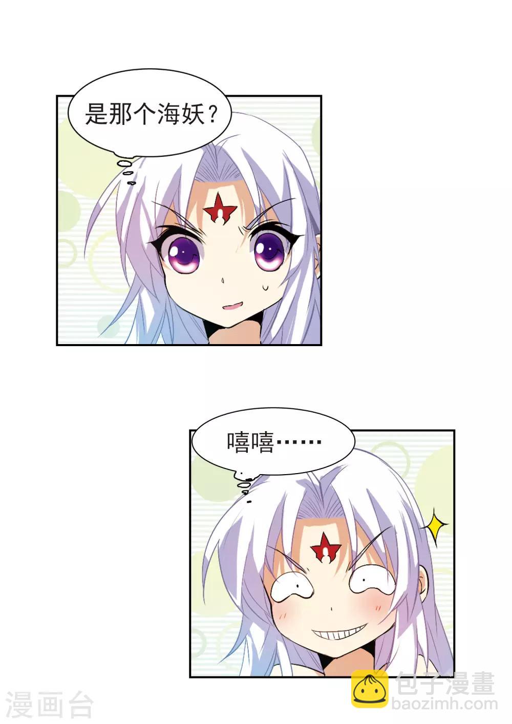 🍱三眼哮天录 第88话 真与假 第7页