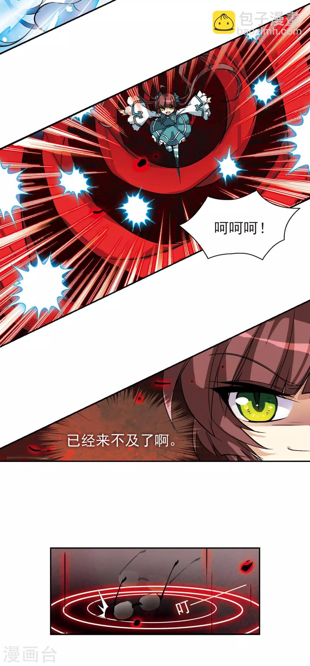 🍱三眼哮天录 第90话 觉醒?! 第10页