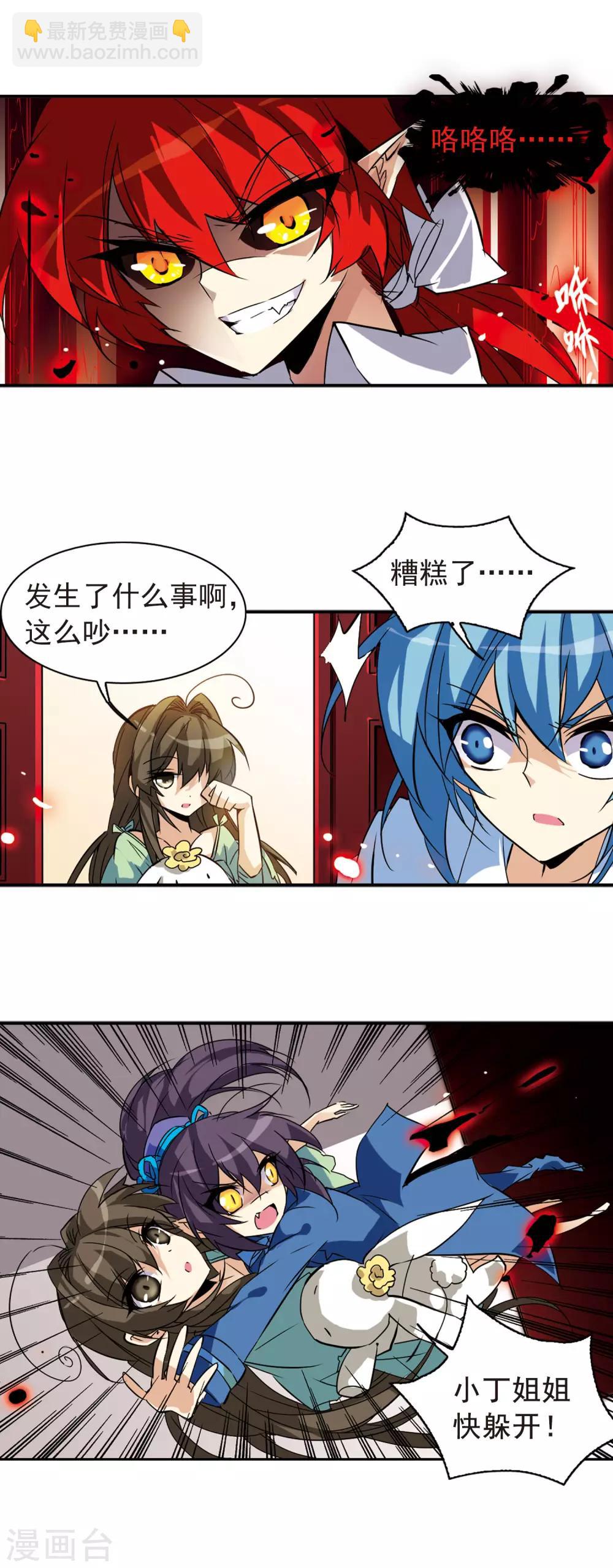 🍱三眼哮天录 第90话 觉醒?! 第12页