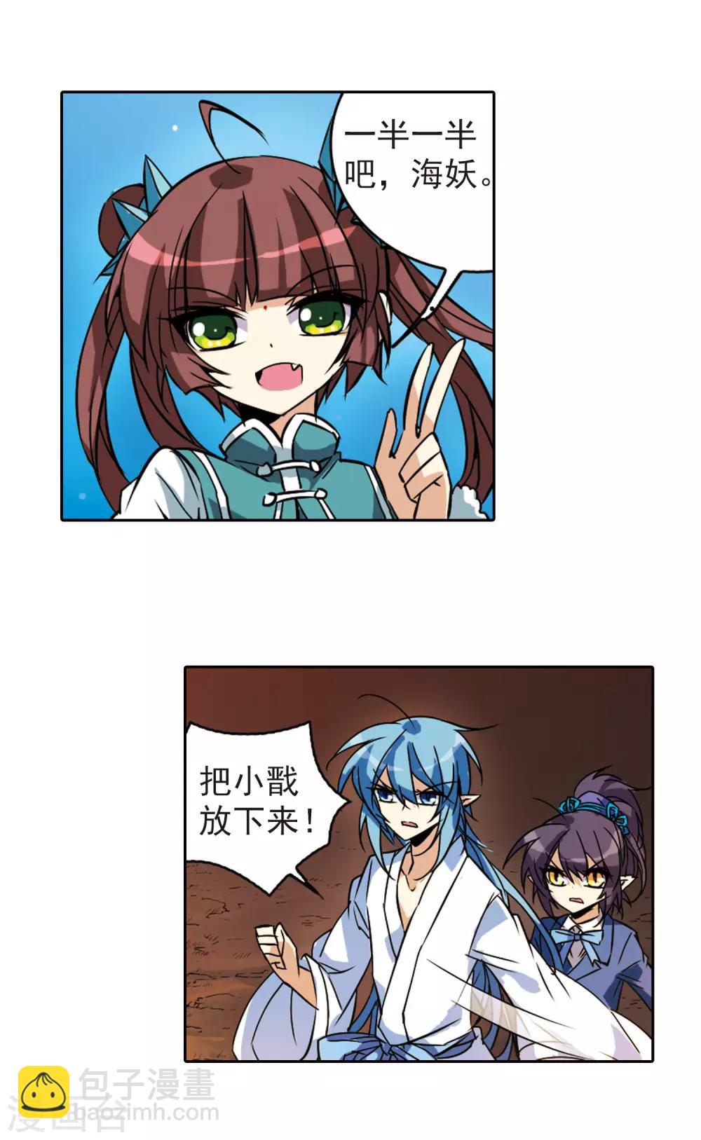 🍱三眼哮天录 第90话 觉醒?! 第3页