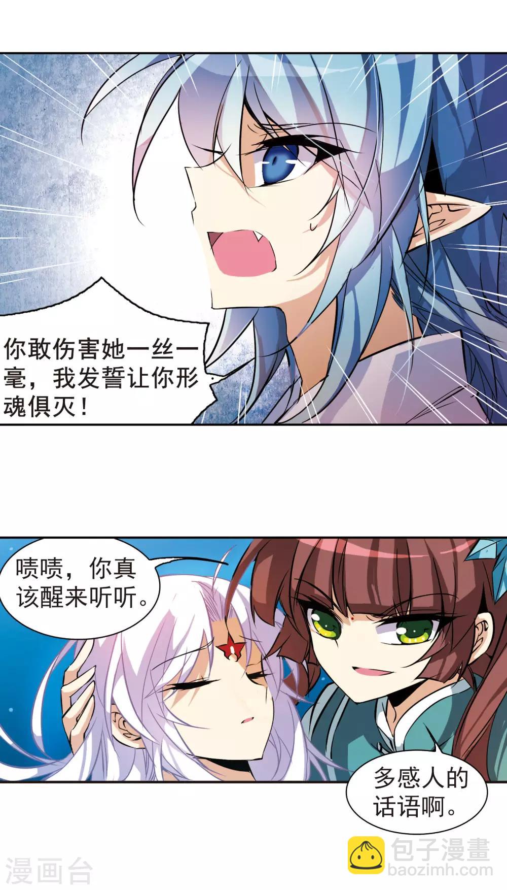 🍱三眼哮天录 第90话 觉醒?! 第4页