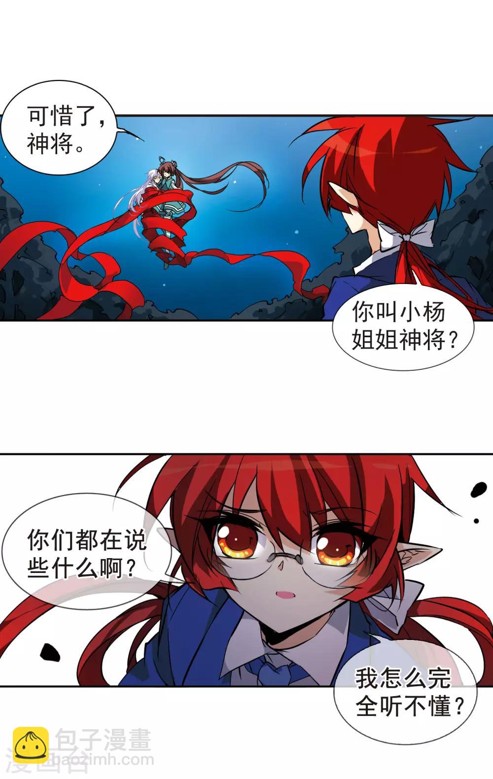 🍱三眼哮天录 第90话 觉醒?! 第5页