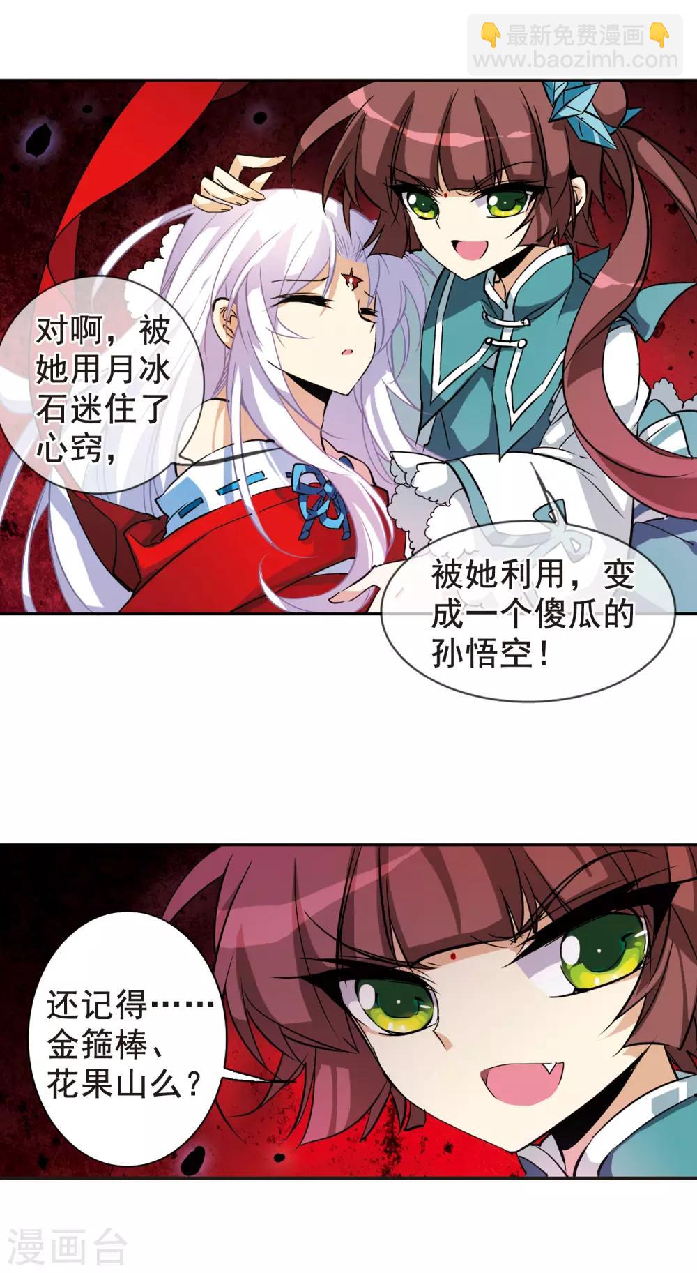 🍱三眼哮天录 第90话 觉醒?! 第7页