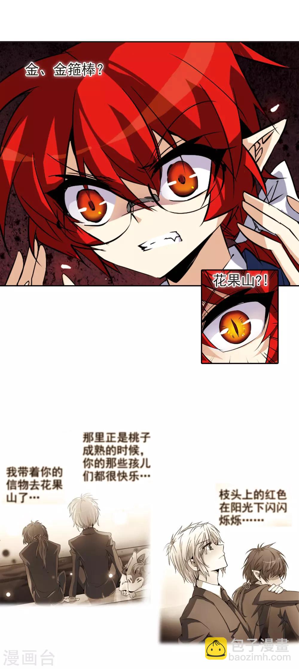 🍱三眼哮天录 第90话 觉醒?! 第8页