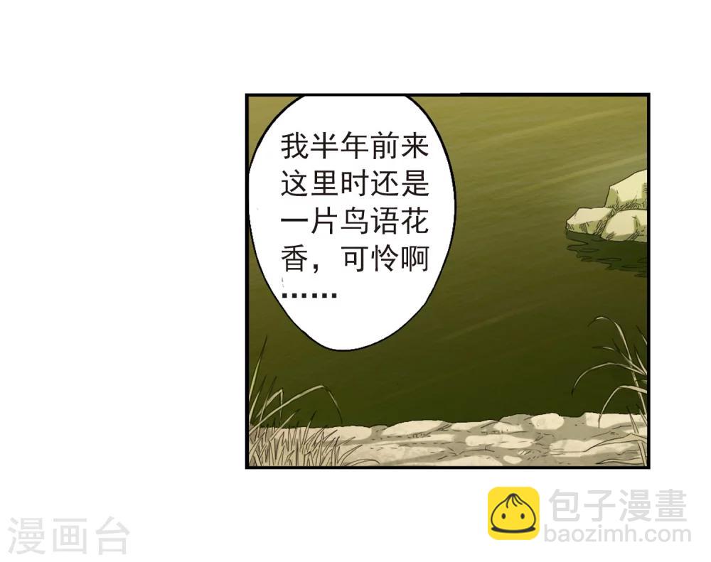 🍱三眼哮天录 第10话 荒凉大地上的灿烂星空 第13页