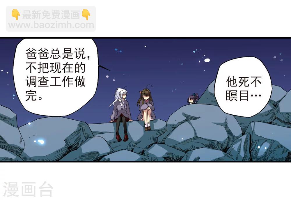 🍱三眼哮天录 第10话 荒凉大地上的灿烂星空 第27页