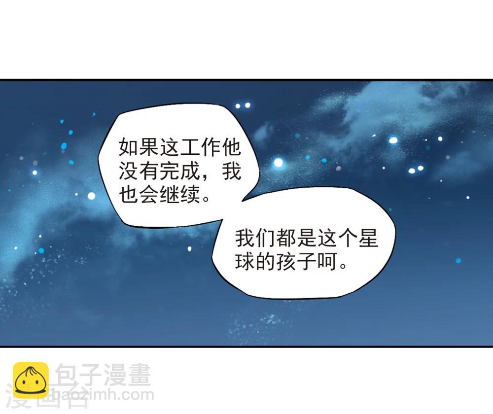 🍱三眼哮天录 第10话 荒凉大地上的灿烂星空 第31页