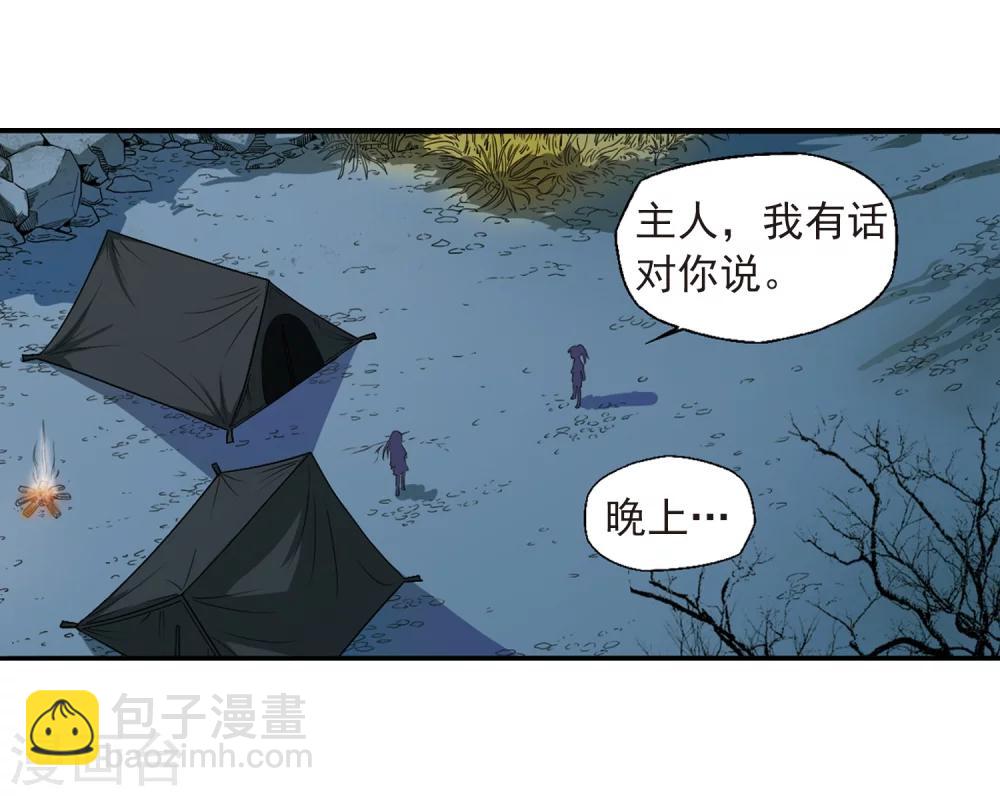 🍱三眼哮天录 第10话 荒凉大地上的灿烂星空 第34页
