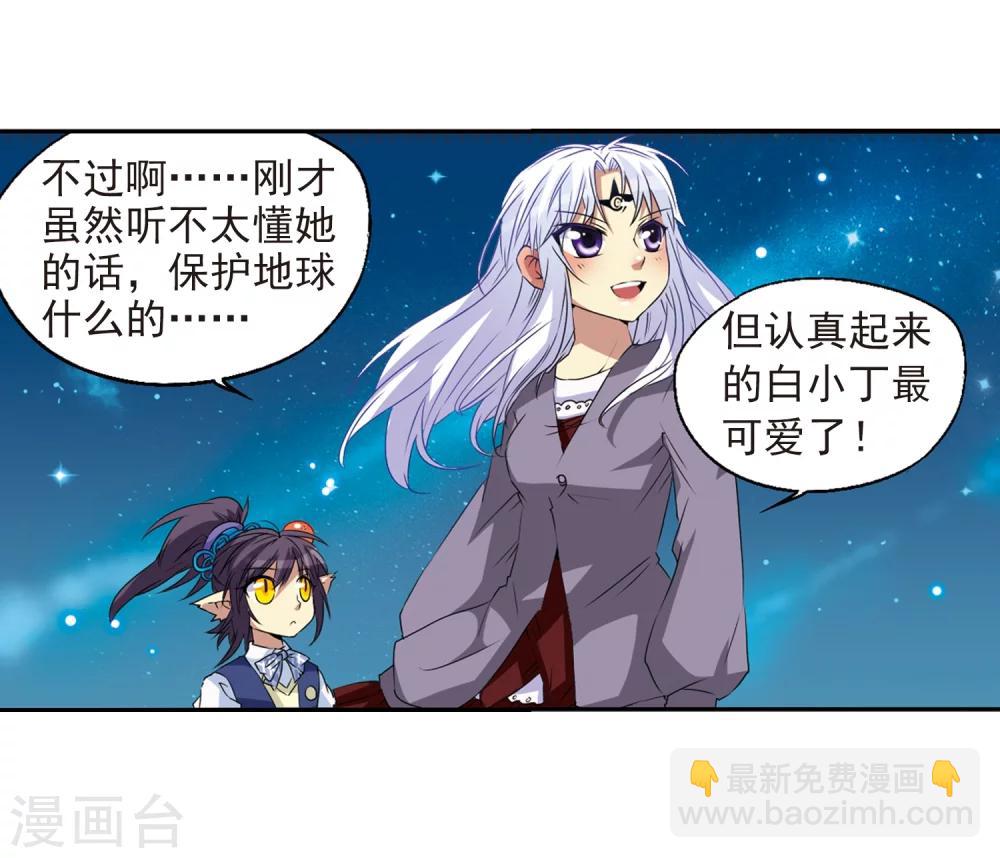 🍱三眼哮天录 第10话 荒凉大地上的灿烂星空 第39页