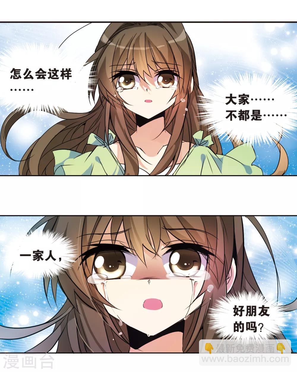 🍱三眼哮天录 第92话 联手 第10页