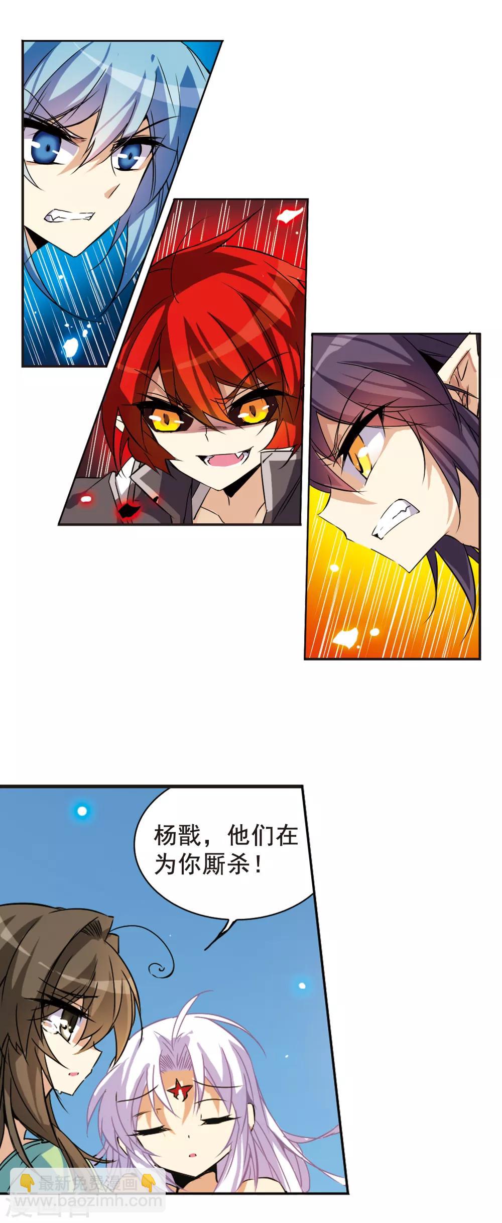 🍱三眼哮天录 第92话 联手 第11页