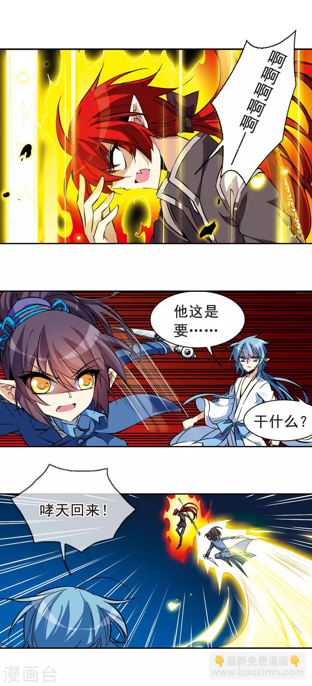 🍱三眼哮天录 第92话 联手 第13页