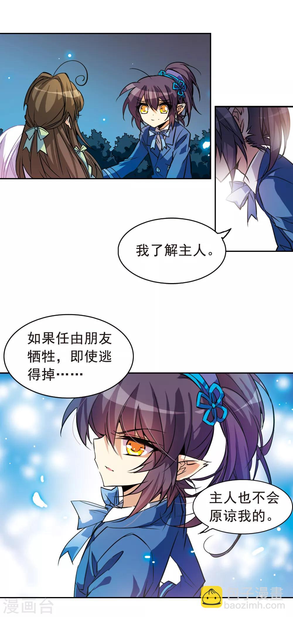 🍱三眼哮天录 第92话 联手 第3页