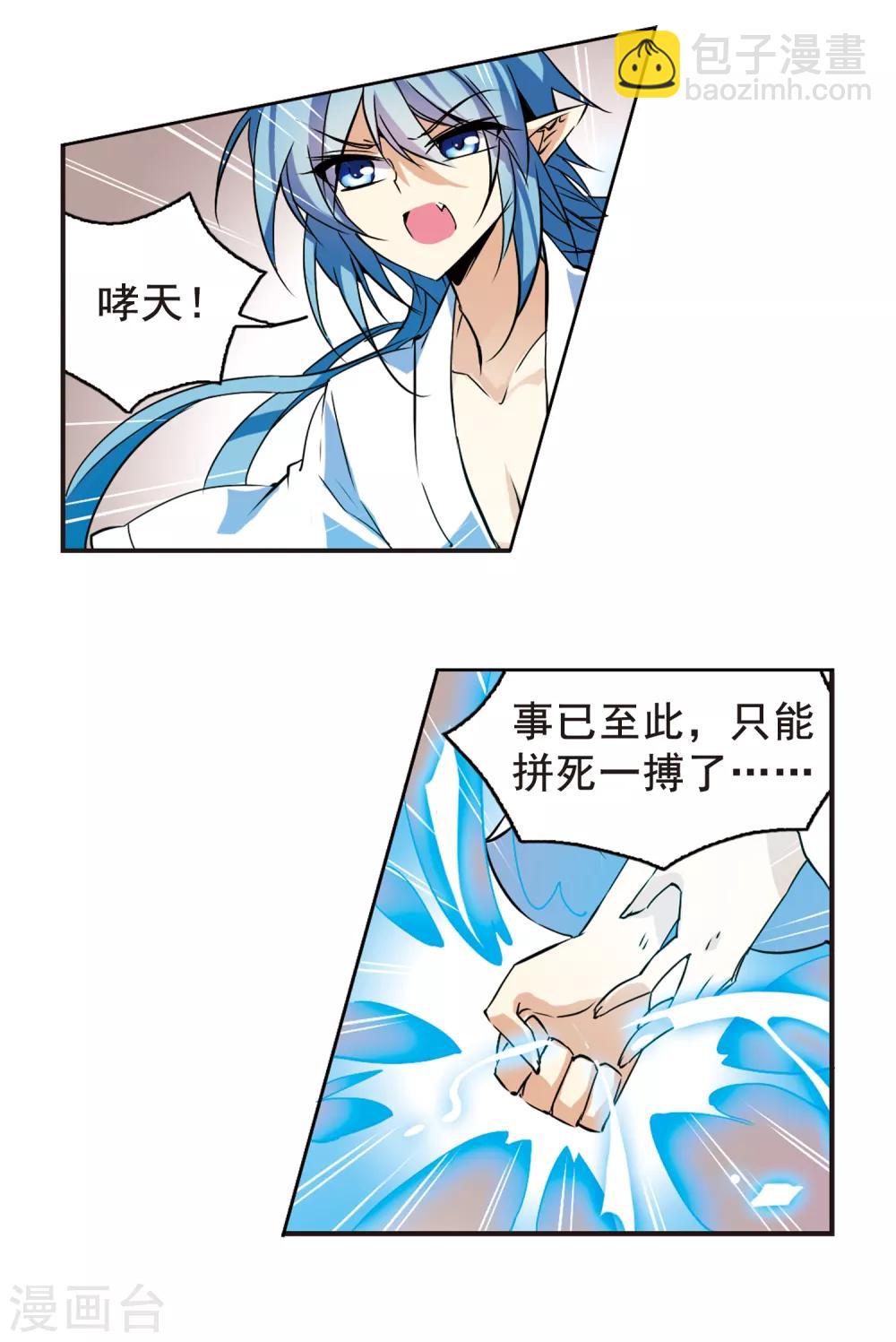 🍱三眼哮天录 第92话 联手 第8页