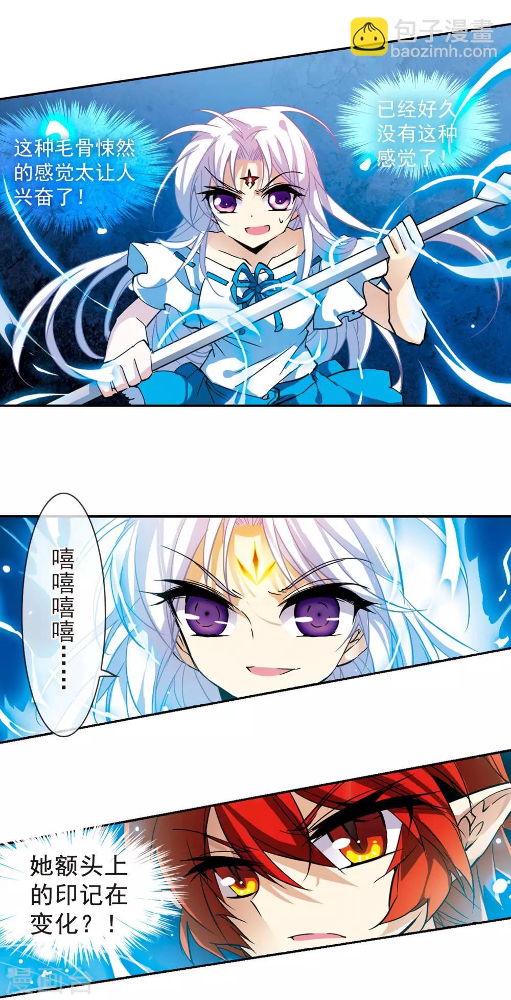 🍱三眼哮天录 第94话 从前到现在 第10页