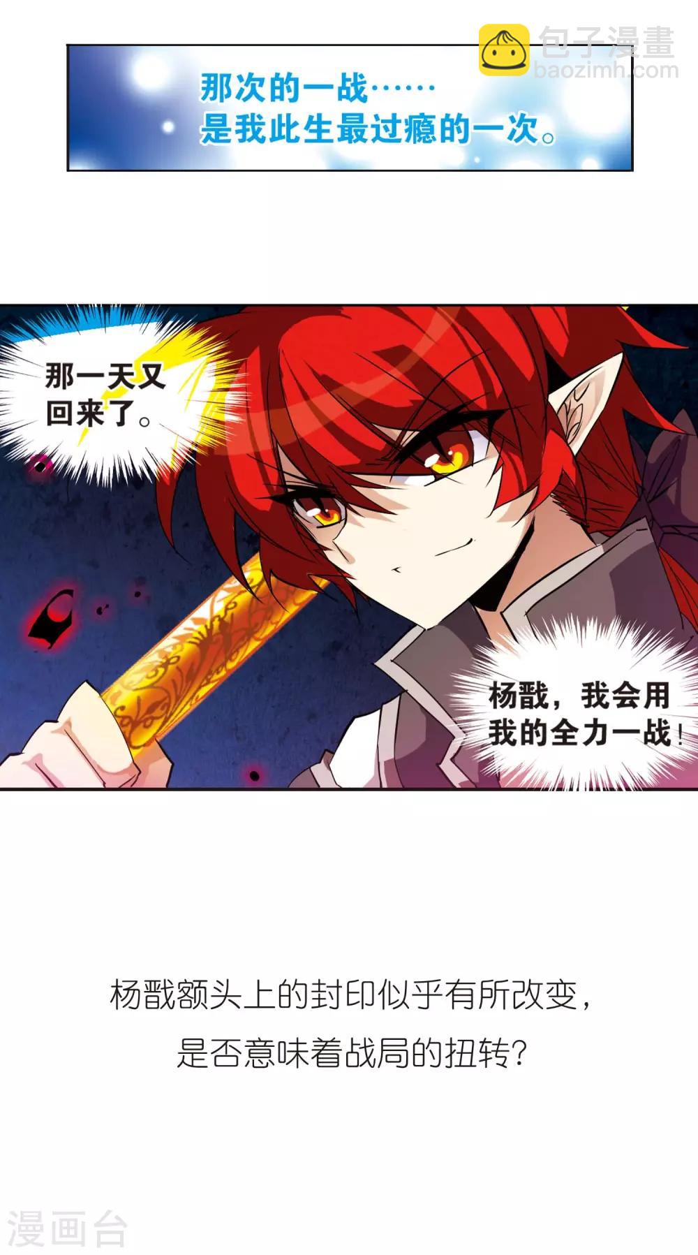 🍱三眼哮天录 第94话 从前到现在 第17页