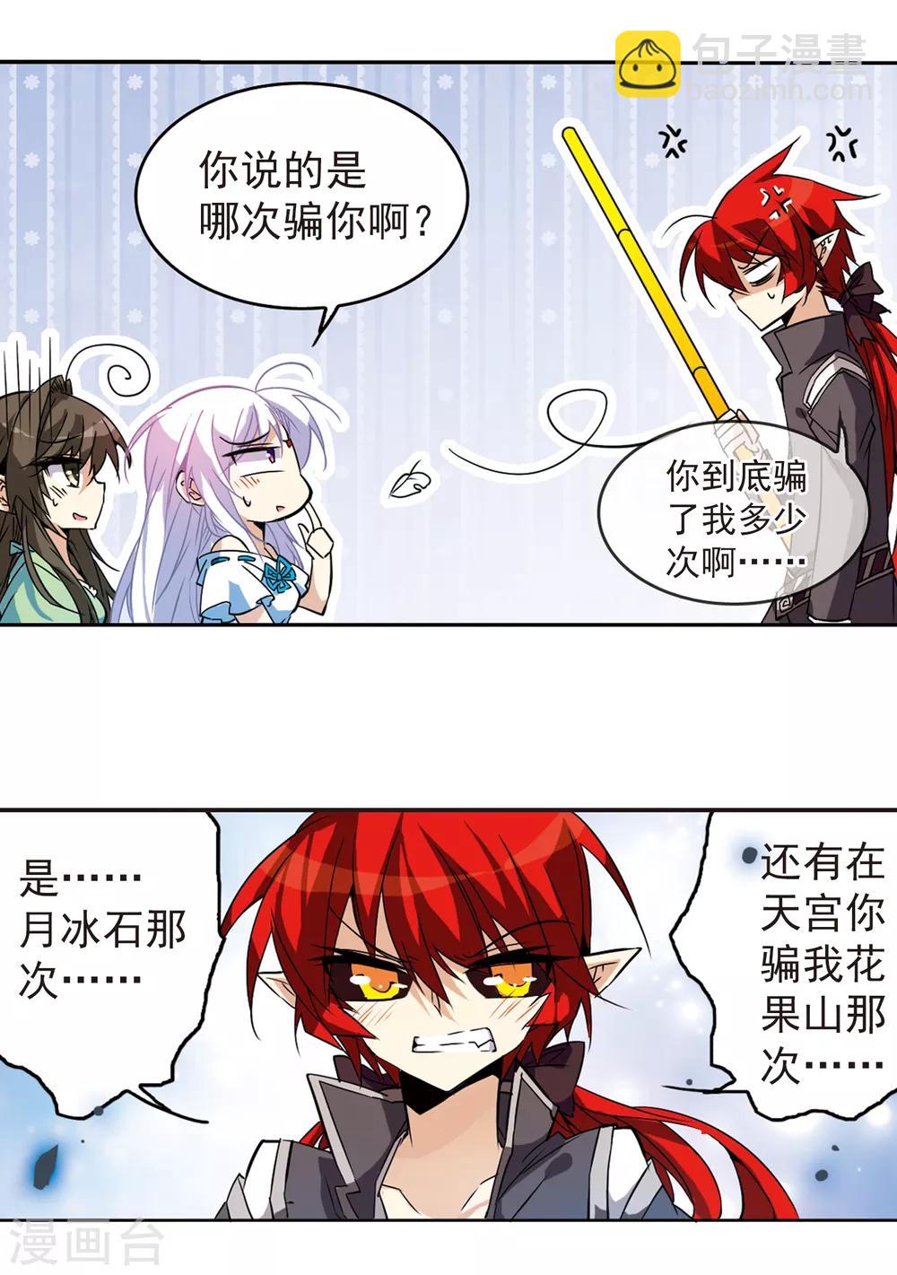 🍱三眼哮天录 第94话 从前到现在 第4页