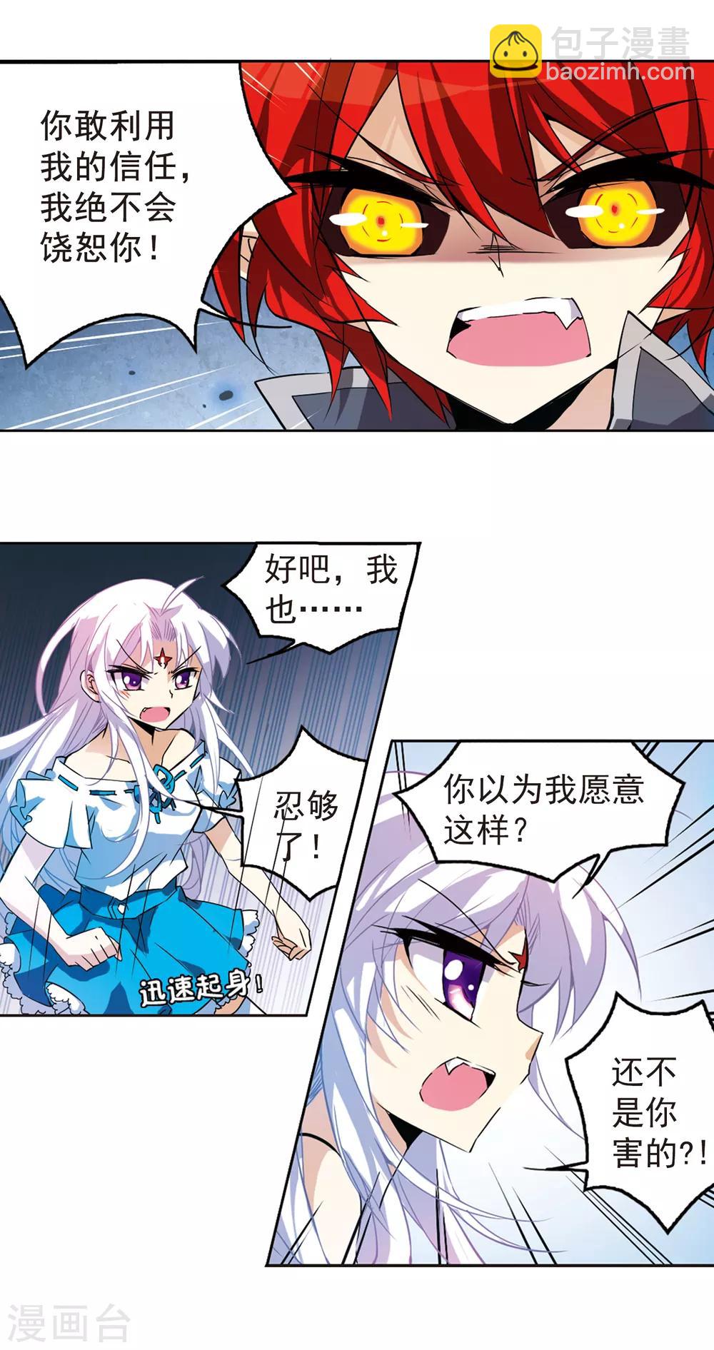 🍱三眼哮天录 第94话 从前到现在 第5页