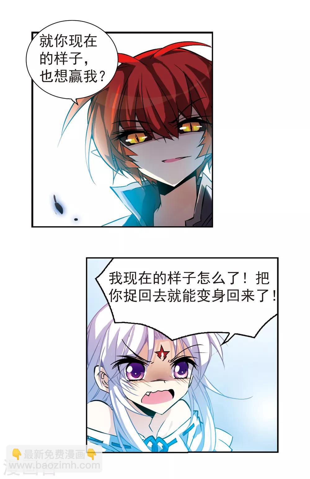 🍱三眼哮天录 第94话 从前到现在 第7页