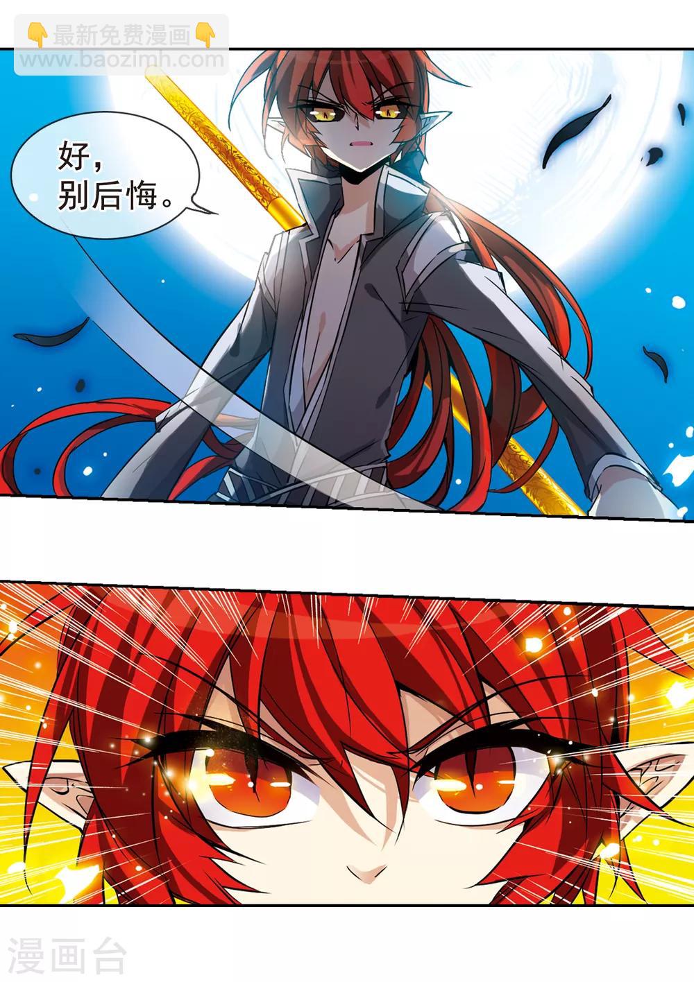 🍱三眼哮天录 第94话 从前到现在 第8页