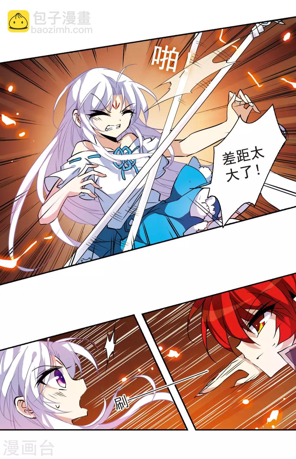 🍱三眼哮天录 第96话 戏言 第10页