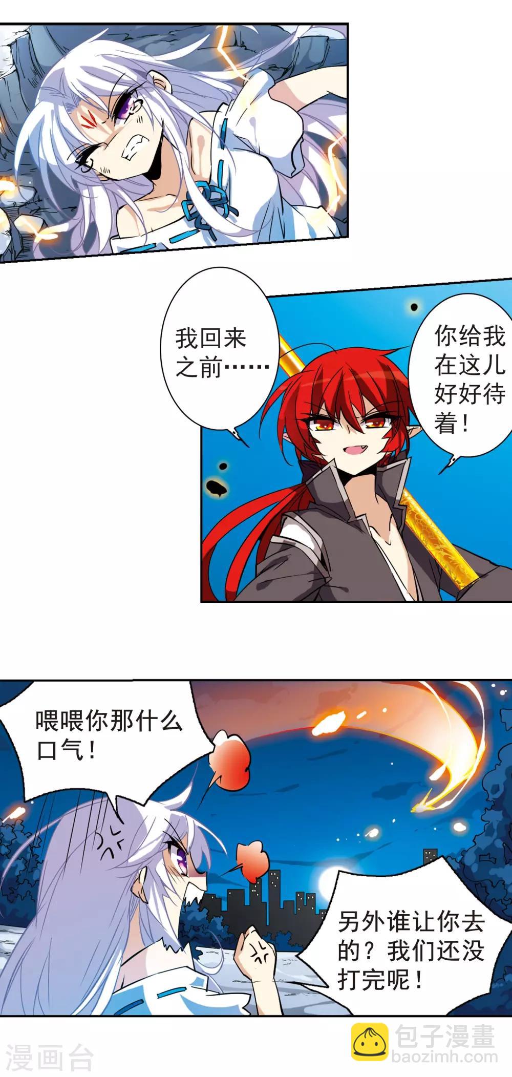 🍱三眼哮天录 第96话 戏言 第13页